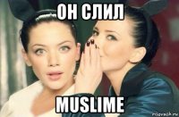 он слил muslime