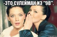 -это сулейман из "9в". 