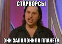 старворсы они заполонили планету