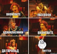 Вконтакте Facebook Вконтакте Однокласники Да гарольд Twitter