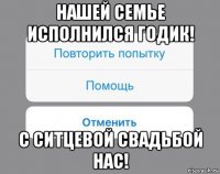 нашей семье исполнился годик! с ситцевой свадьбой нас!