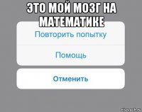 это мой мозг на математике 