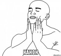  канон