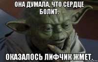 она думала, что сердце болит. оказалось лифчик жмет.