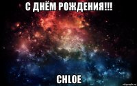 с днём рождения!!! chloe