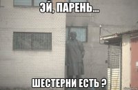  шестерни есть ?