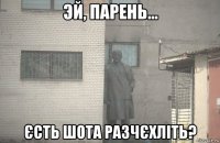  єсть шота разчєхліть?