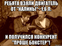 ребята взяли двигатель от "калины" - 1,6 л. и получился конкурент "проше бокстер"!
