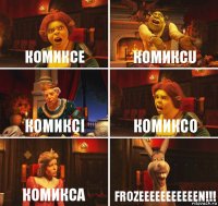 комиксe комиксu комиксi комиксo комиксa FROZEEEEEEEEEEEN!!!