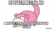 прошел месяц, но я нашел список для установки sccm