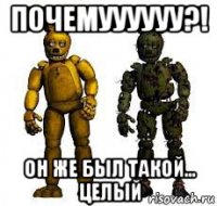 почемуууууу?! он же был такой... целый