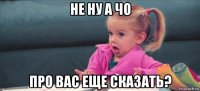 не ну а чо про вас еще сказать?