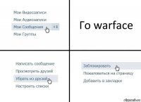 Го warface