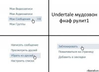 Undertale мудозвон фнаф рулит1