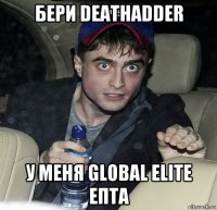 бери deathadder у меня global elite епта