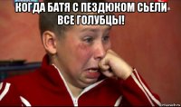 когда батя с пездюком сьели все голубцы! 