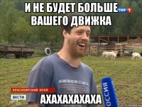 и не будет больше вашего движка ахахахахаха