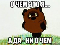 о чем это я.... а да - ни о чем