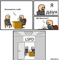 Я даун LSPD