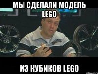 мы сделали модель lego из кубиков lego