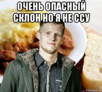 очень опасный склон но я не ссу 