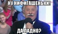ну нифигашеньки! да ладно?