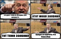 создал тему на форуме про овервотч этот меня заовнил тот тоже заовнил придется кричать что близзбои