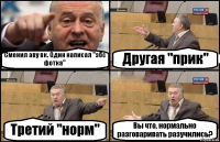 Сменил аву вк. Один написал "збс фотка" Другая "прик" Третий "норм" Вы что, нормально разговаривать разучились?