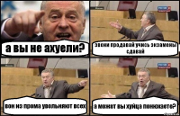 а вы не ахуели? звони продавай учись экзамены сдавай вон из прома увольняют всех а может вы хуйца понюхаете?