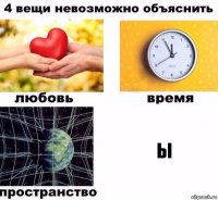 ы