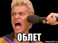  облет