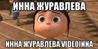 инна журавлева инна журавлева videoinna