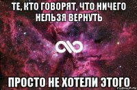 те, кто говорят, что ничего нельзя вернуть просто не хотели этого