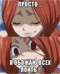 просто ... я обожаю всех яоить !