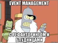 event management c рефакторингом и блудницами