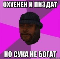 охуенен и пиздат но сука не богат