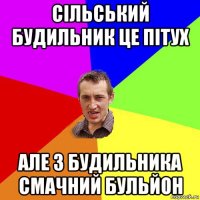 сільський будильник це пітух але з будильника смачний бульйон