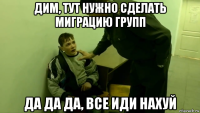 дим, тут нужно сделать миграцию групп да да да, все иди нахуй