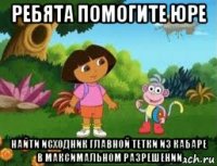 ребята помогите юре найти исходник главной тетки из кабаре в максимальном разрешении