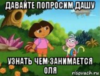давайте попросим дашу узнать чем занимается оля