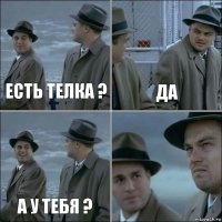 есть телка ? да а у тебя ? 