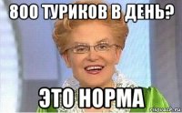 800 туриков в день? это норма