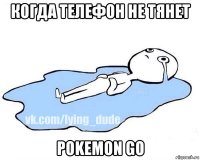 когда телефон не тянет pokemon go