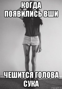 когда появились вши чешится голова сука