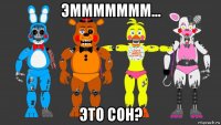 эммммммм… это сон?