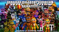 аааааааа добавлят чевовека паука!!!!!!!! 