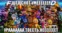 што скот умеееееер урааааааа тоесть нееееееет