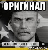 оригинал 