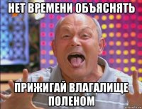 нет времени объяснять прижигай влагалище поленом