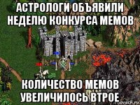 астрологи объявили неделю конкурса мемов количество мемов увеличилось втрое